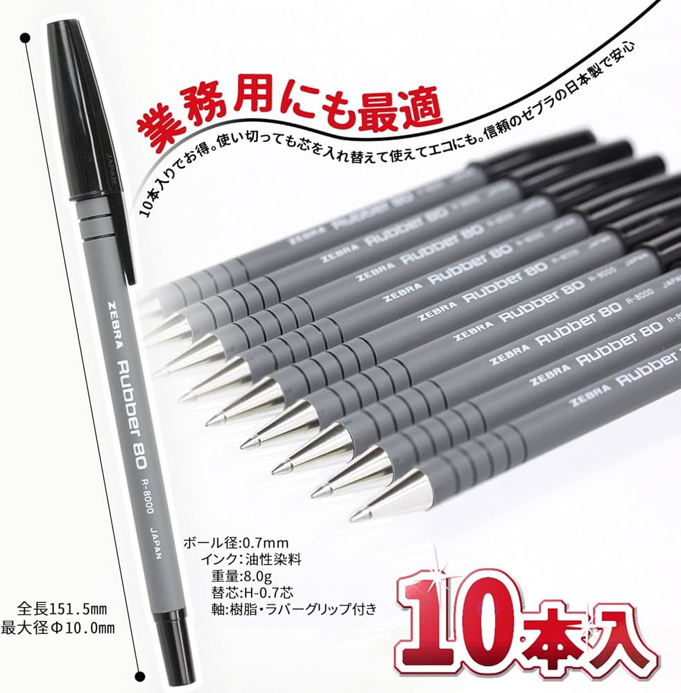 Amazon | 油性ボールペン ラバー80 黒 R-8000-BK | 油性ボールペン