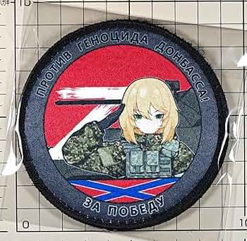 Amazon.co.jp: 国内未発売 ロシア陸軍 Z ベルクロワッペン ドンバス