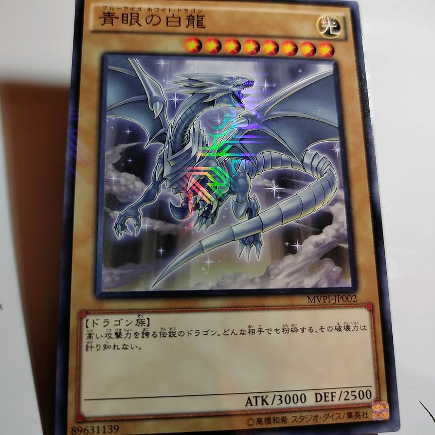 Amazon.co.jp: 【シングルカード】限定)青眼の白龍(CoCo壱番屋配布