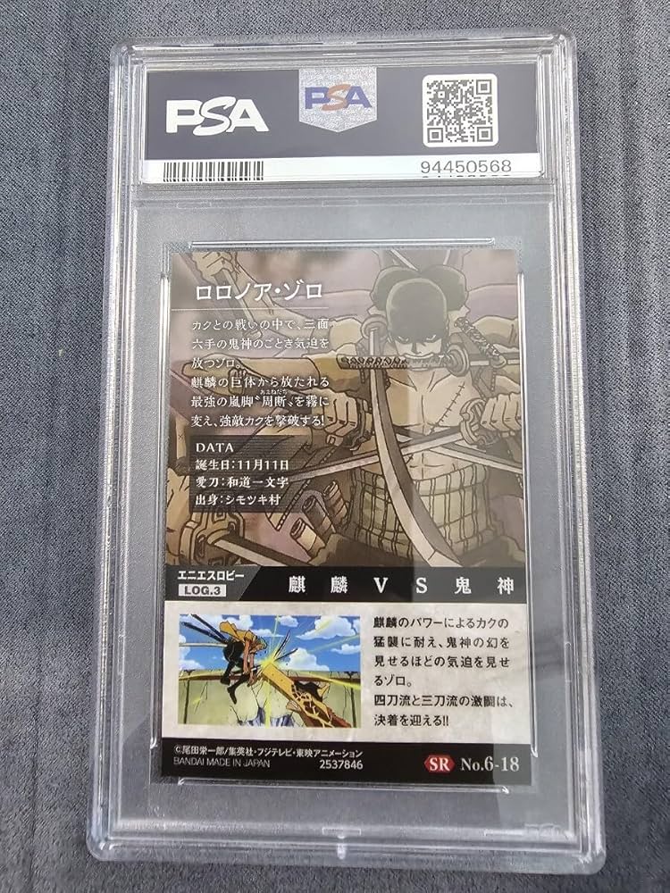 Amazon.co.jp: PSA9 ウエハースカード ワンピース ロロノア ゾロ ゾロ