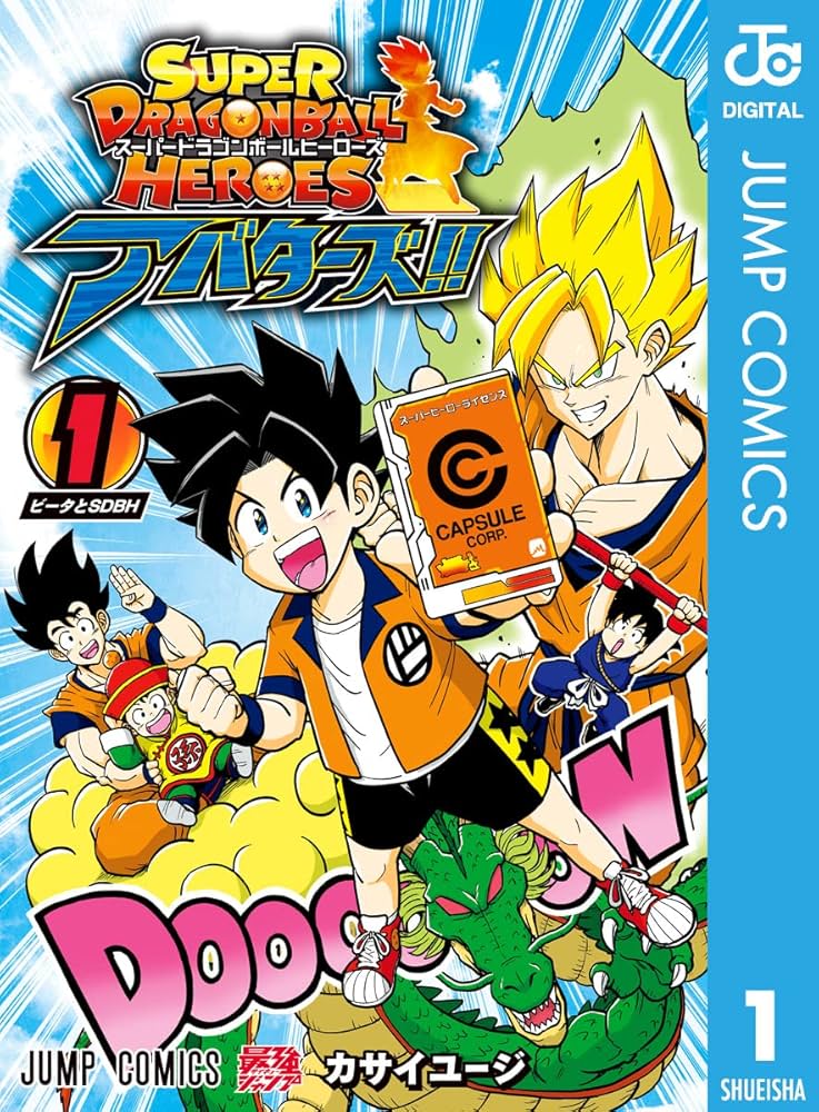 Amazon.co.jp: スーパードラゴンボールヒーローズ アバターズ!! 1