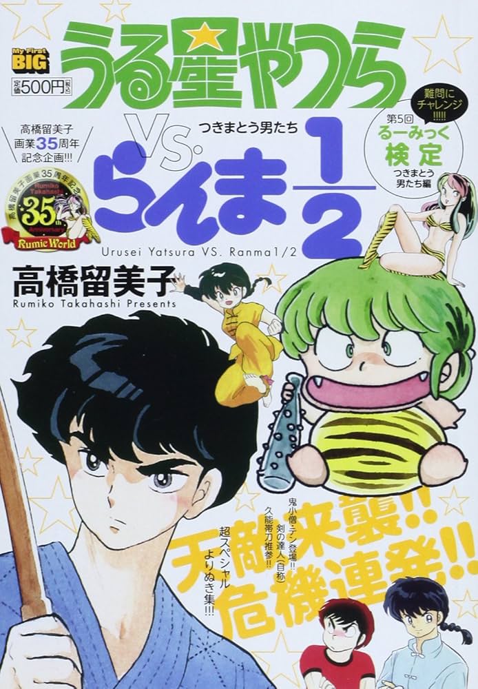 Amazon.co.jp: うる星やつらvs.らんま1/2/つきまとう男たち (My First