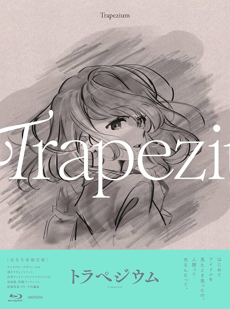 Amazon.co.jp: 【Amazon.co.jp限定】トラペジウム(メーカー特典
