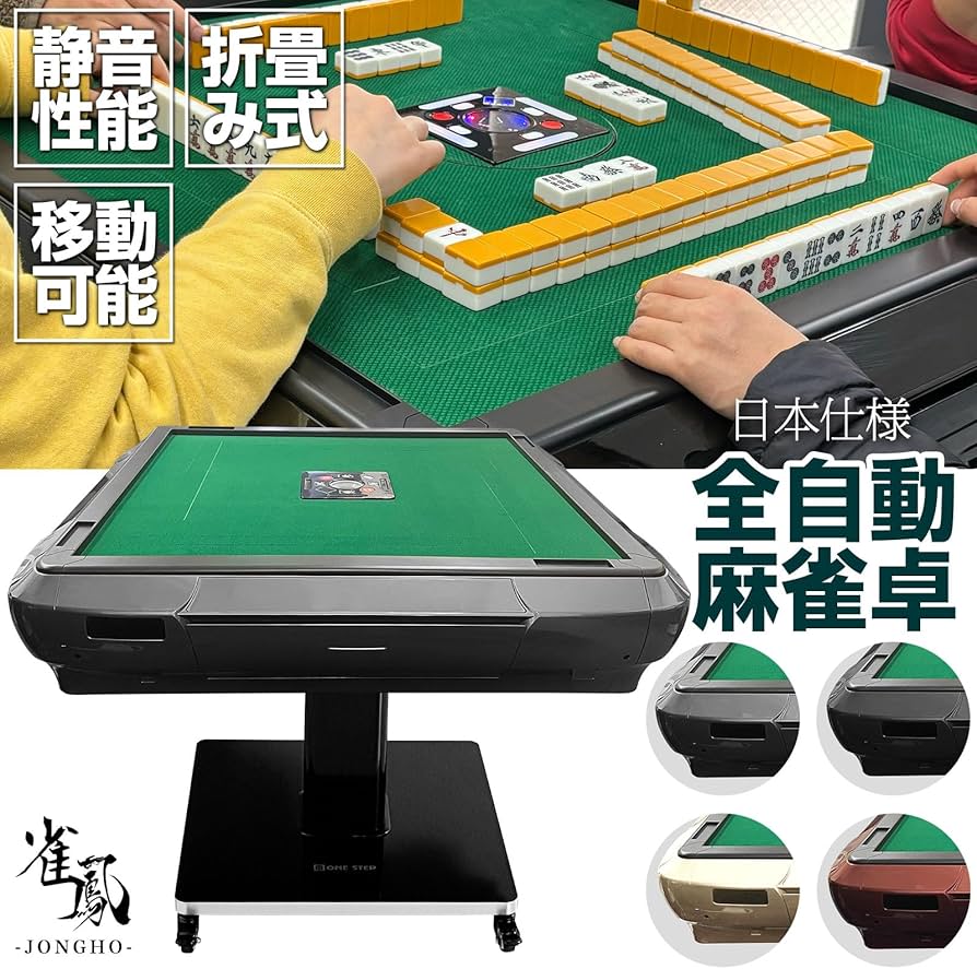 Amazon | 【静けさ、想像以上。】 全自動麻雀卓 麻雀卓 牌28mm/33mm