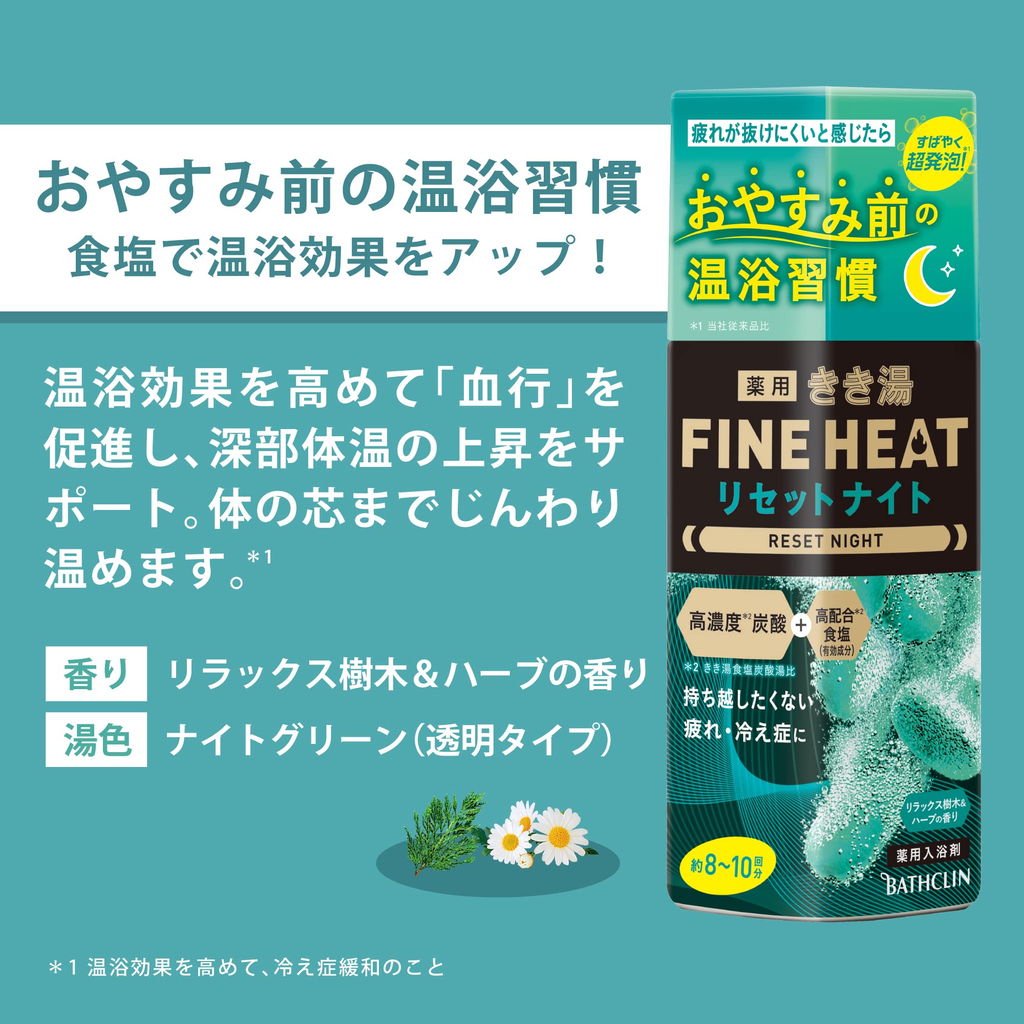 Amazon | きき湯ファインヒート 【医薬部外品】 呪術廻戦 デザイン