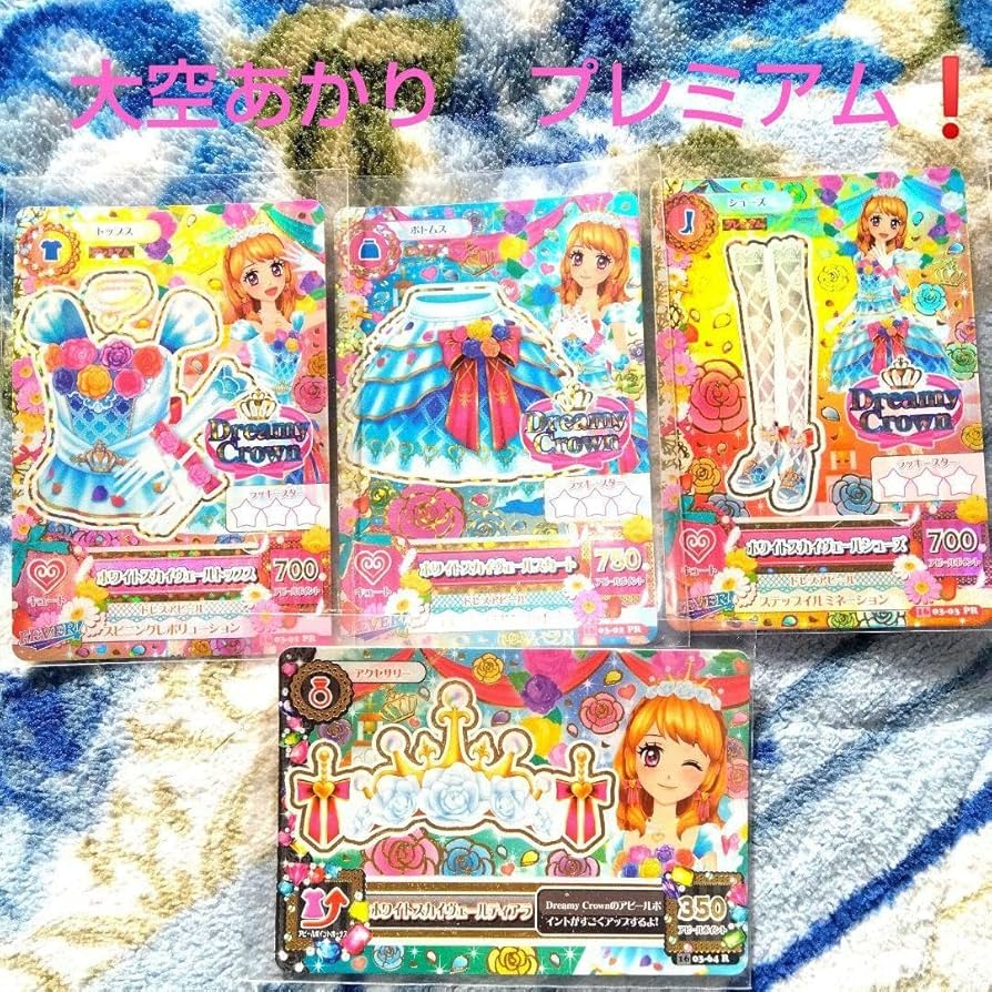 Amazon.co.jp: アイカツカード 大空あかり ホワイトスカイヴェール