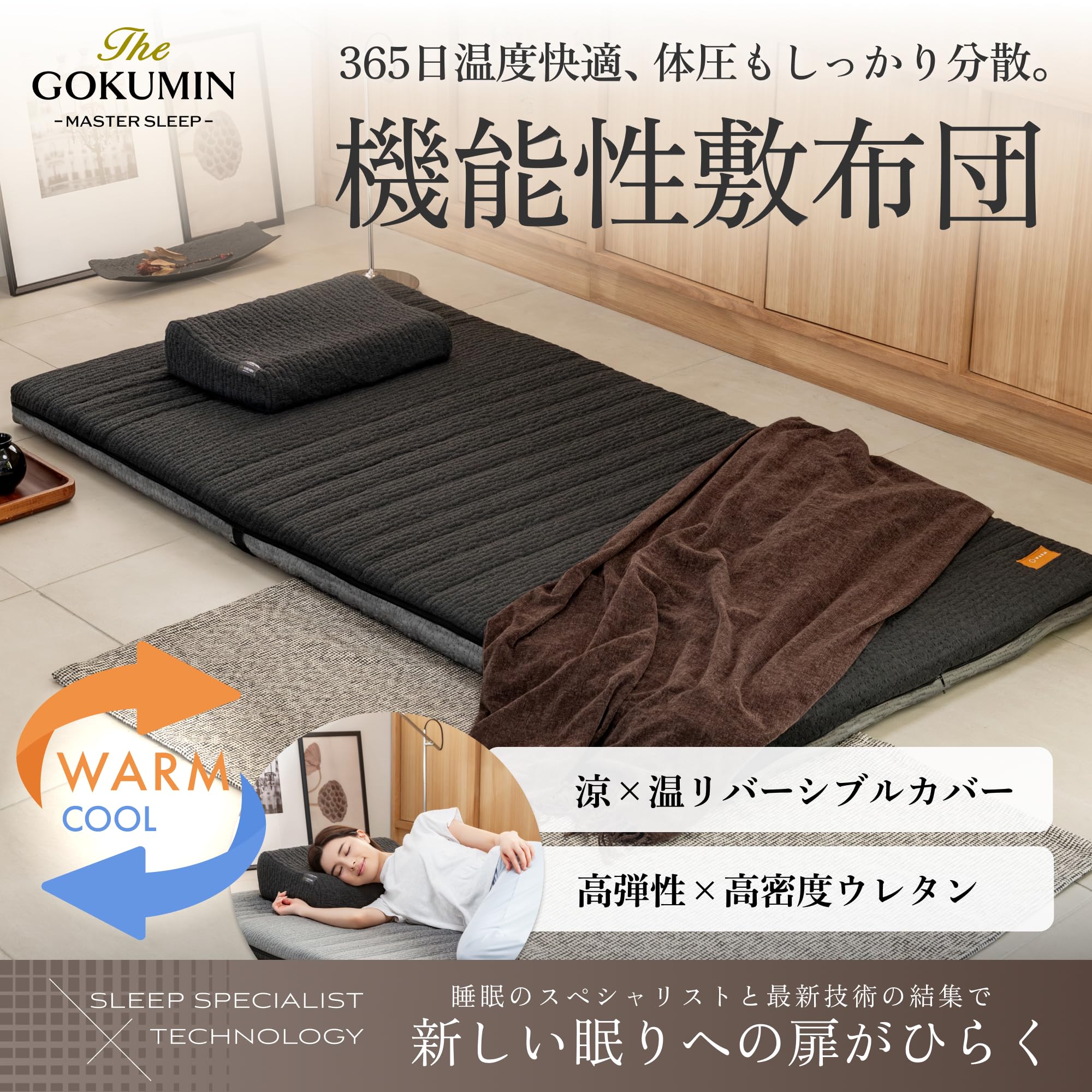 Amazon.co.jp: GOKUMIN 敷布団 マットレス 布団 高反発 厚み7cm 三