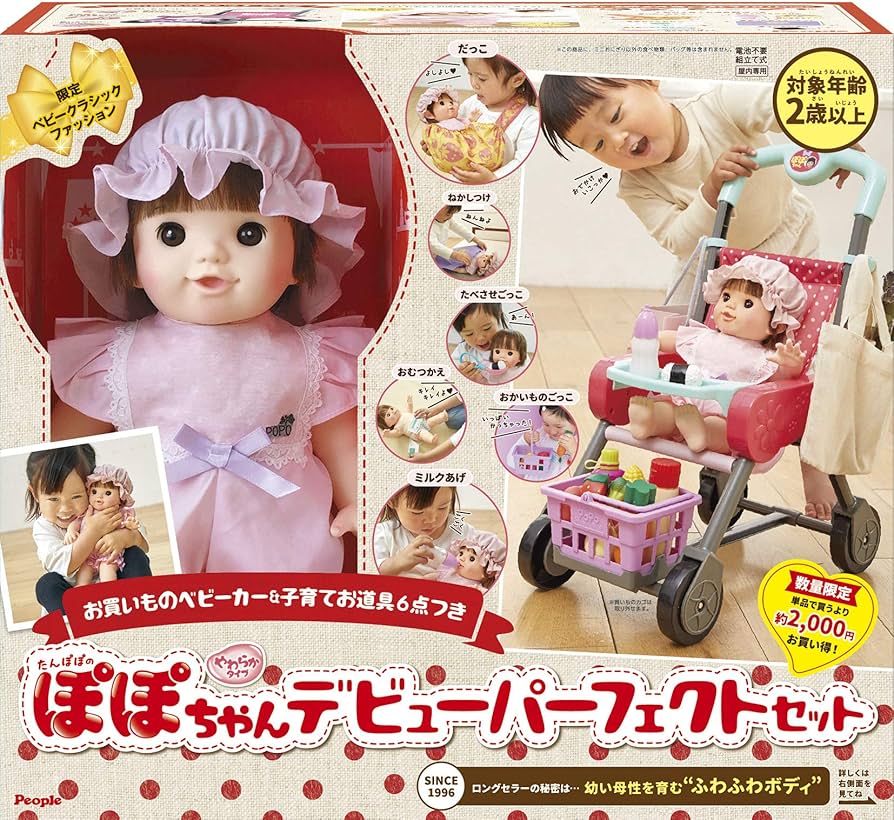 Amazon.co.jp: ぽぽちゃん デビューパーフェクトセット お買い物