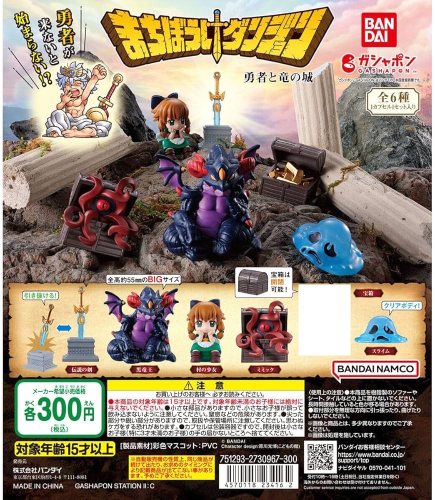 Amazon | まちぼうけダンジョン ミミック レア +4種 ガシャポン