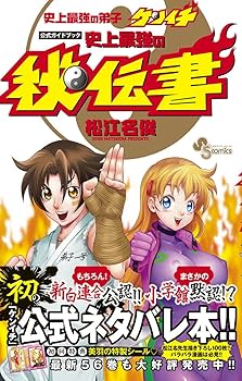 Amazon.co.jp: 史上最強の弟子ケンイチ 公式ガイドブック 史上最強の