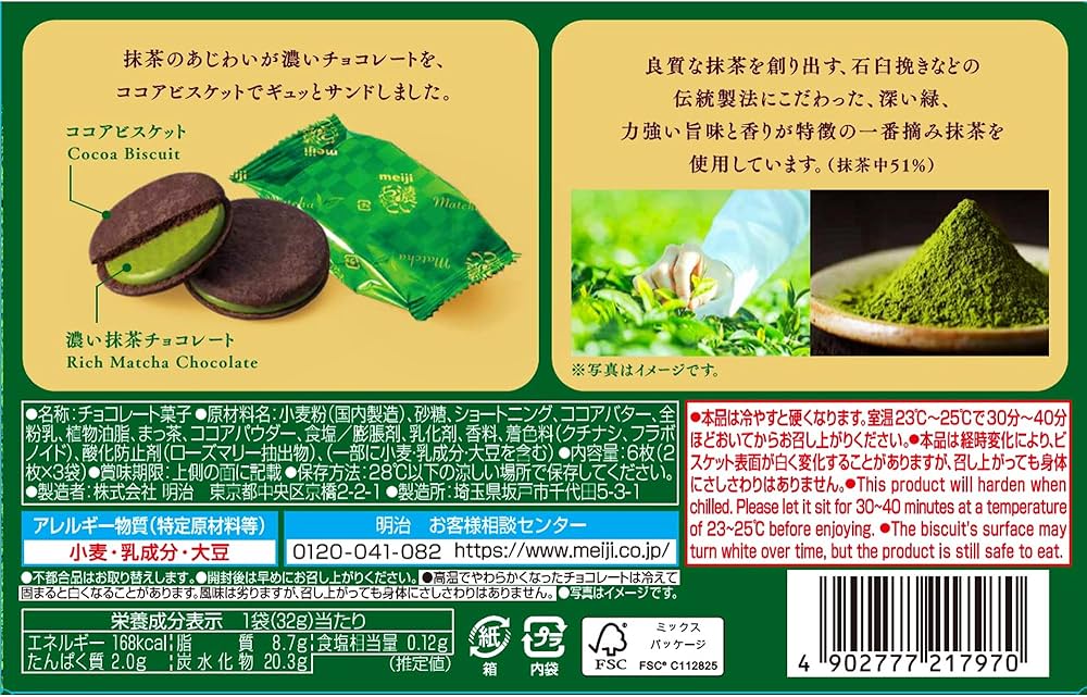Amazon | 明治 濃いちょこれえと抹茶チョコサンド 6枚×5個 | 明治