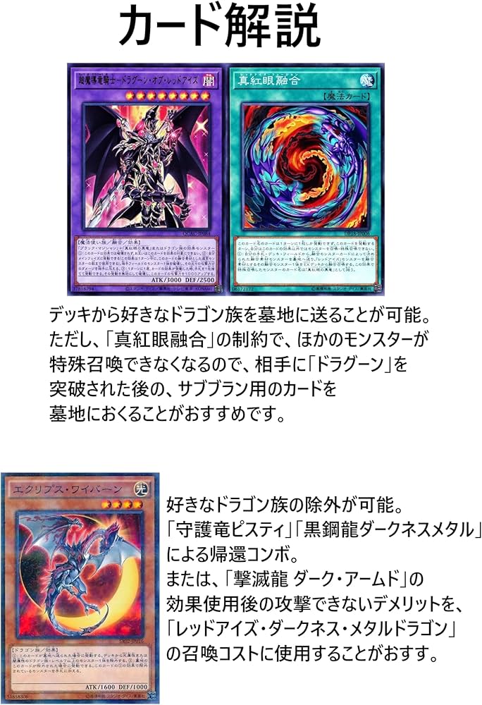 Amazon.co.jp: レッドアイズデッキ 真紅眼の黒竜デッキ エクリプス