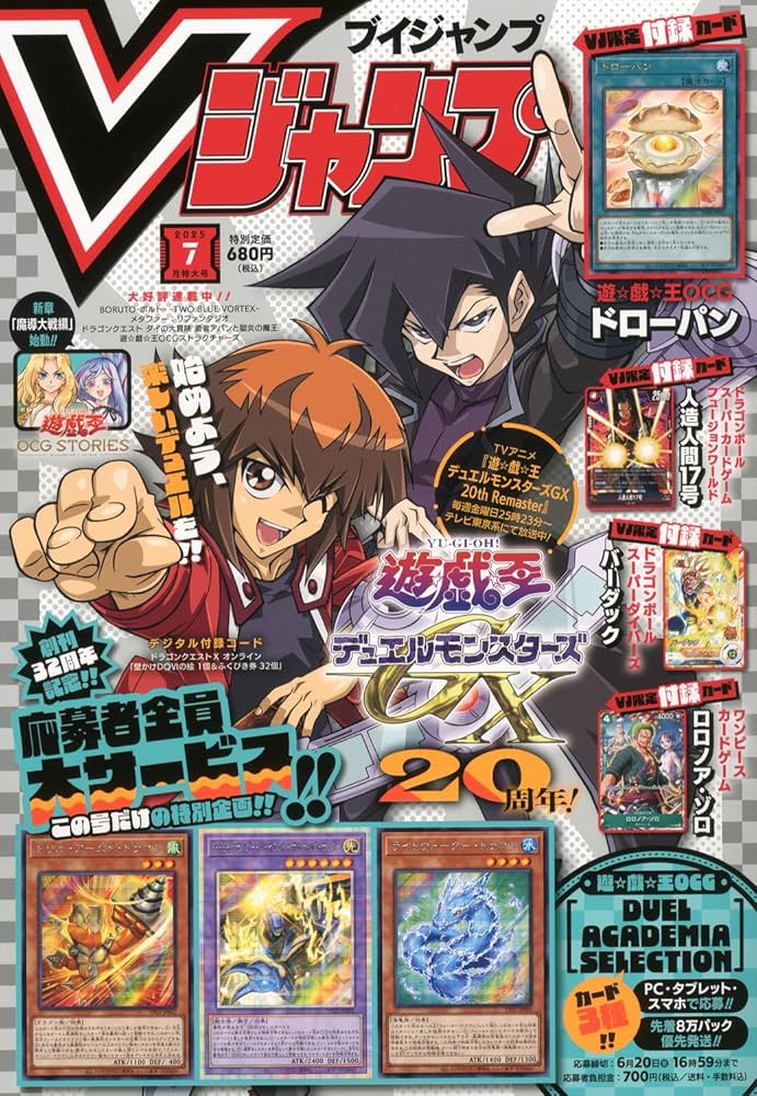 Vジャンプ (7月号) |本 | 通販 | Amazon