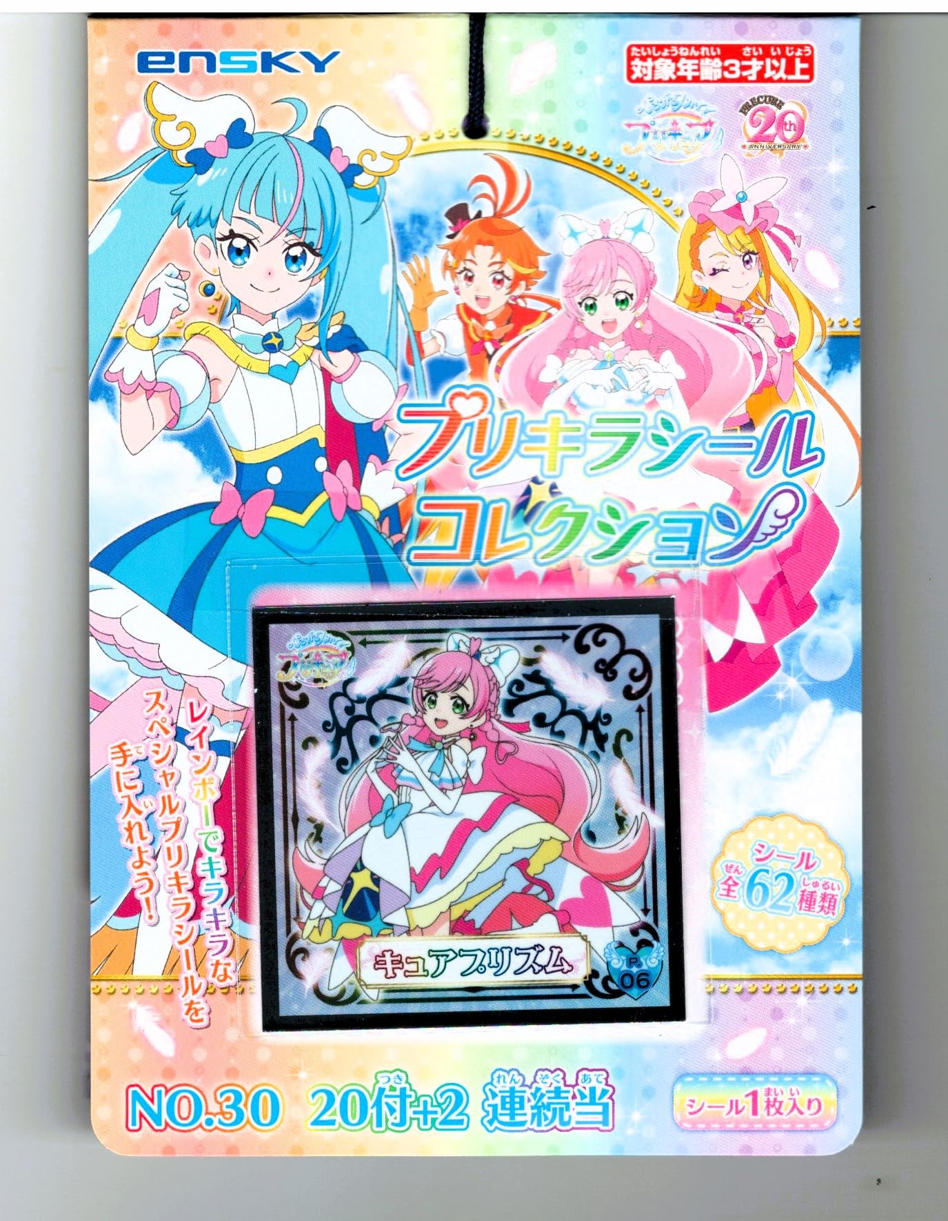 Amazon | ひろがるスカイ！プリキュア シールコレクション当て 20付1束