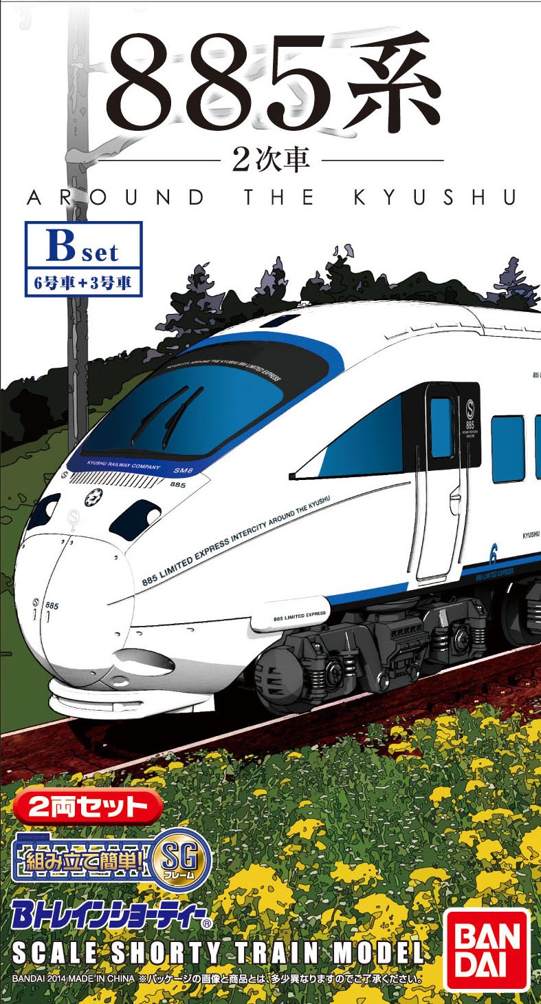 Amazon | Bトレインショーティー 885系 (2次車) Bセット (先頭+中間 2