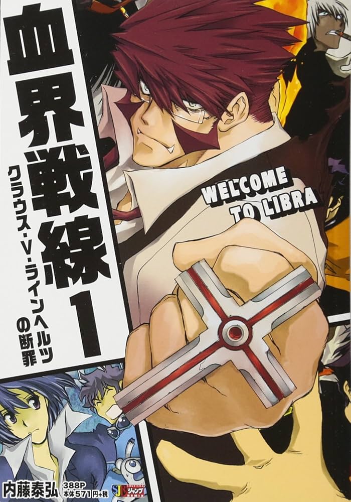 Amazon.co.jp: 血界戦線(1) クラウス・V・ラインヘルツの断罪: 集英社