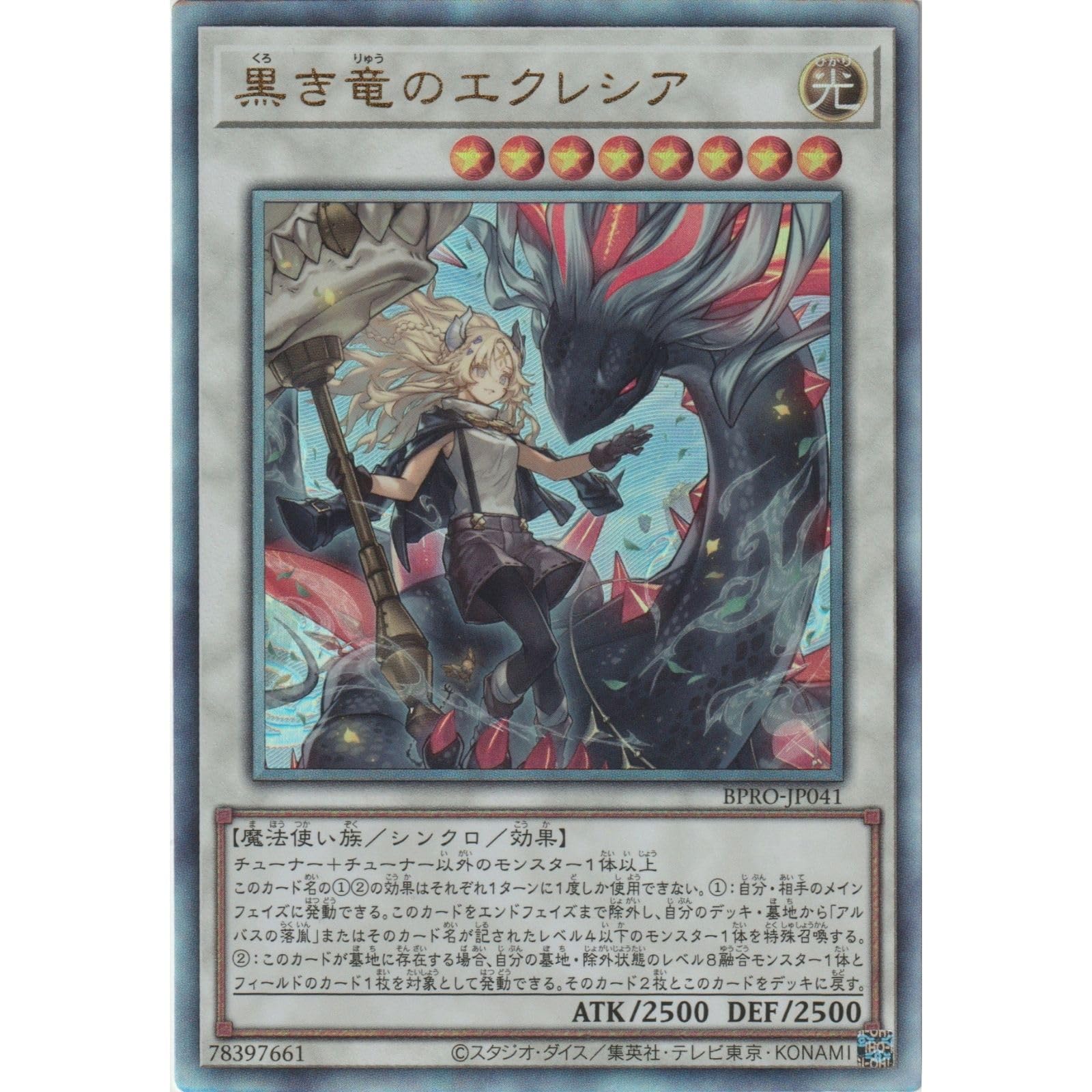 Amazon.co.jp: 遊戯王カード BPRO-JP041 黒き竜のエクレシア