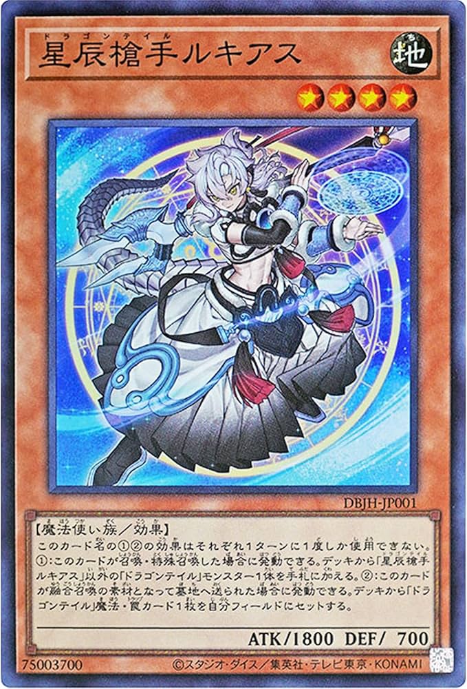 Amazon.co.jp: 遊戯王カード DBJH-JP001 星辰槍手ルキアス