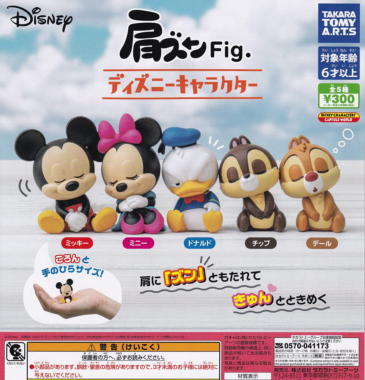 Amazon | 肩ズンFig. ディズニーキャラクター [全5種セット(フルコンプ