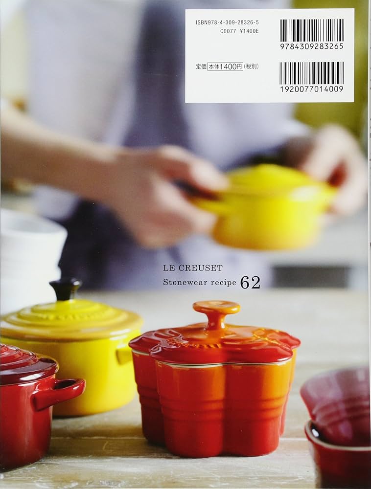 ル・クルーゼ ストーンウェア 使いこなしレシピ | 長谷川 智永子 |本