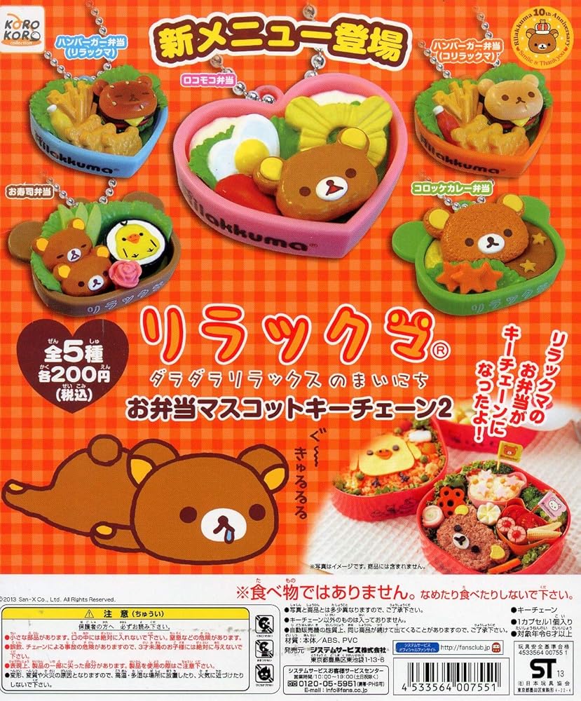 Amazon.co.jp: リラックマ お弁当マスコットキーチェーン パート2 全