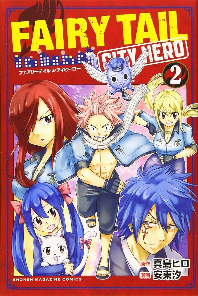 FAIRY TAIL CITY HERO(2) (少年マガジンコミックス) | 真島 ヒロ, 安東