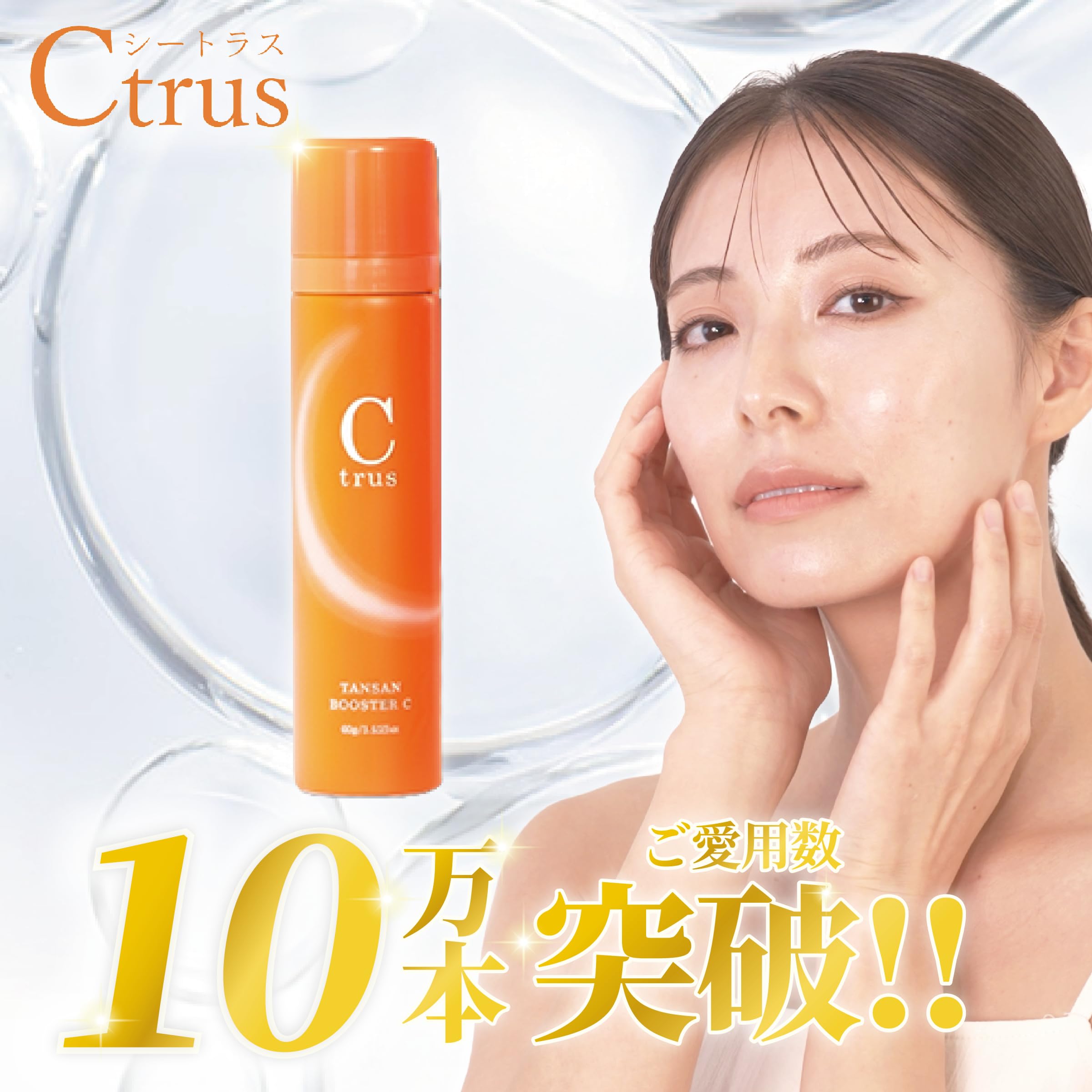 Amazon.co.jp: Ctrus Vitamin Carbonation Booster Introduction Serum