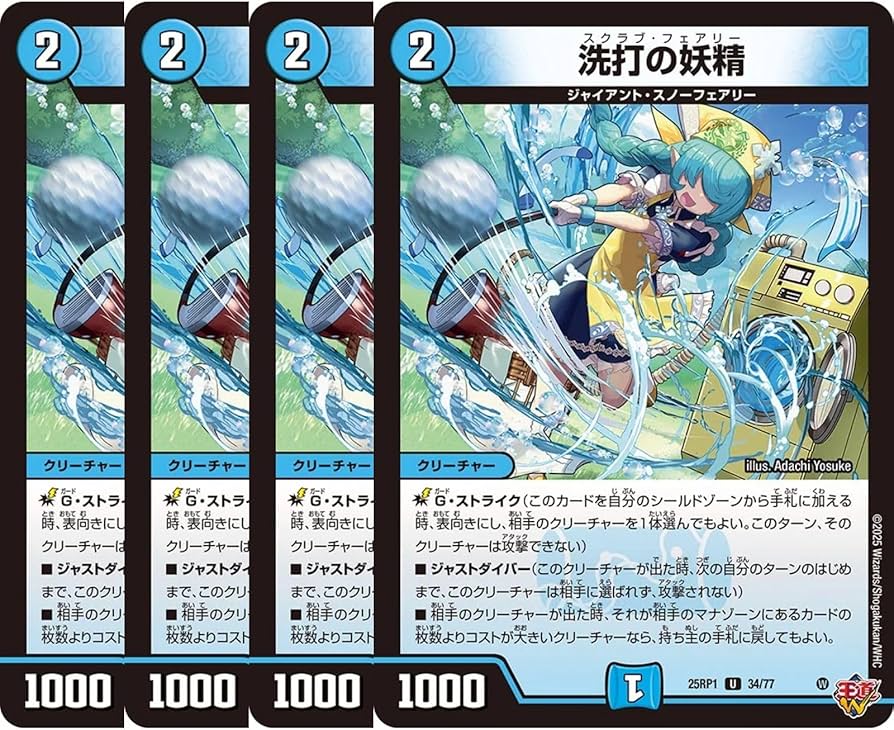 Amazon.co.jp: 【4枚セット】デュエマ 洗打の妖精 34/77 （U） DM25