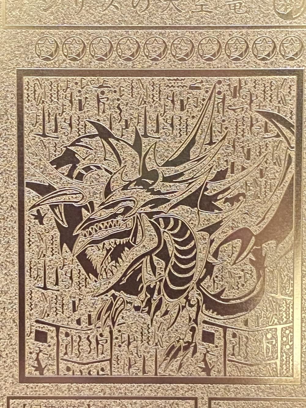 Amazon.co.jp: 遊戯王 オシリスの天空竜 ステンレス製 レリーフ オリカ