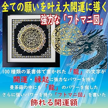 Amazon.co.jp: Felizchi 龍体文字 龍神 フトマニ図 神代文字 開運 運気