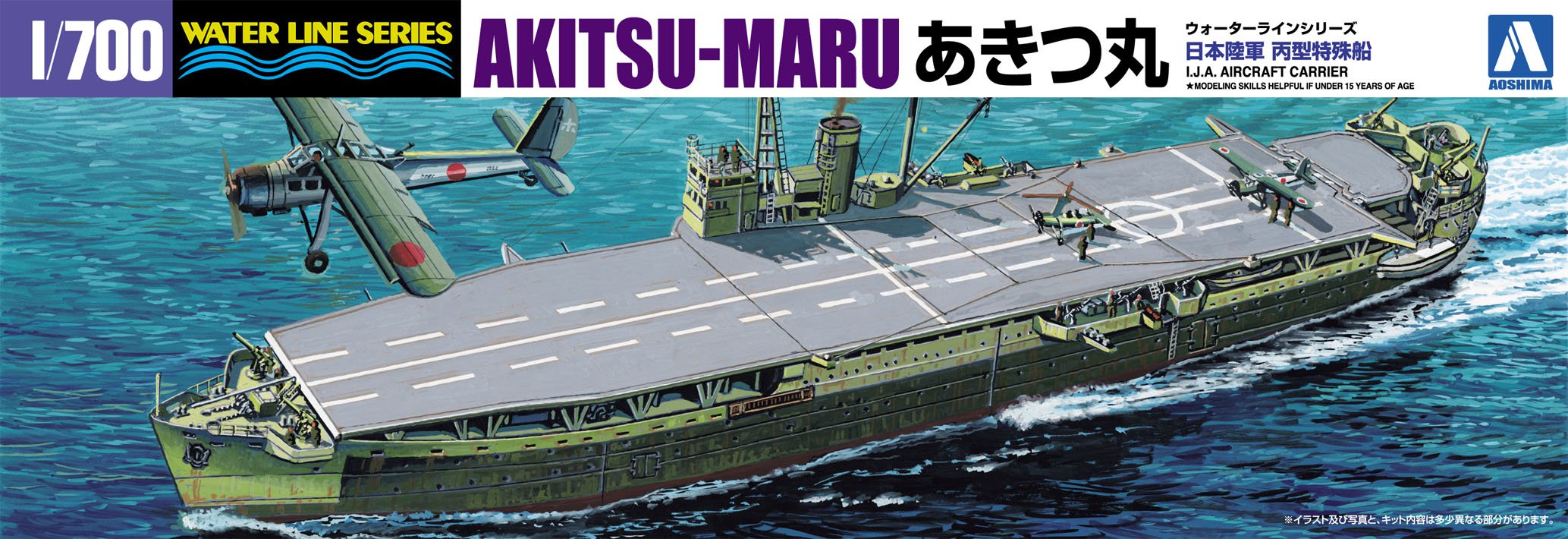 Amazon | 青島文化教材社 1/700 ウォーターラインシリーズ No.564 日本