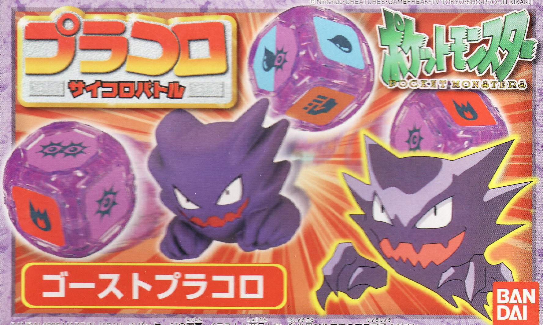 Amazon.co.jp: ポケットモンスター ポケモン プラコロ サイコロバトル