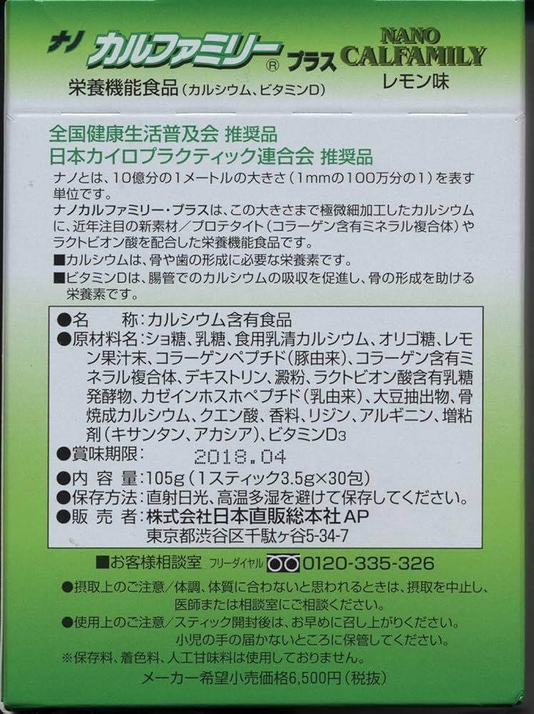 Amazon | ナノ カルファミリー プラス 30包 レモン味 | 日本直販総本社