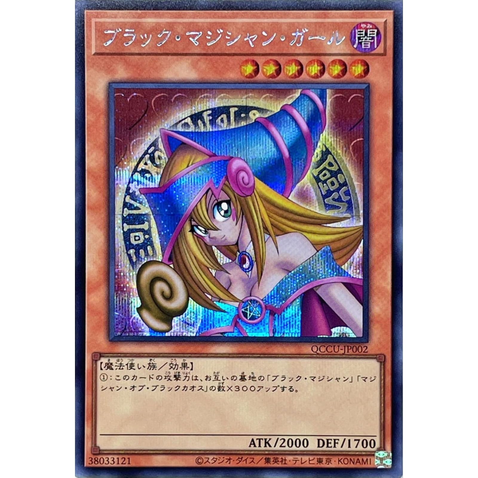 Amazon.co.jp: 遊戯王カード QCCU-JP002 ブラック・マジシャン・ガール