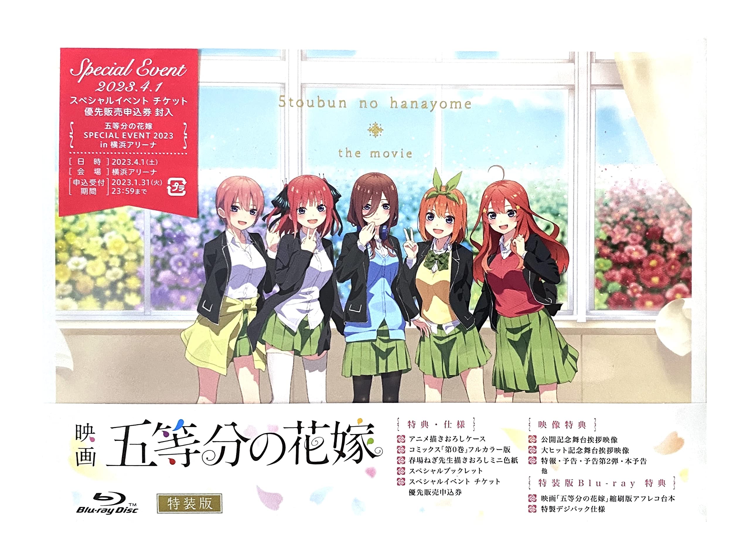 Amazon.co.jp: 【店舗限定特典+早期予約特典あり】映画「五等分の花嫁