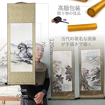 Amazon.co.jp: 画家手描き 掛軸 掛け軸 おしゃれ 水墨山水画 王維遊山