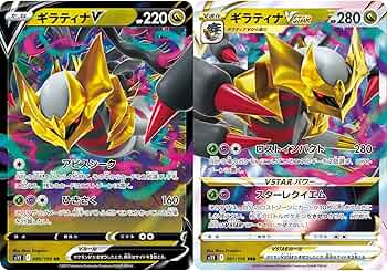 Amazon.co.jp: 【各1枚セット】 ギラティナV (RR) ギラティナVSTAR
