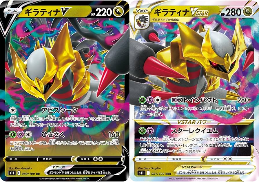Amazon.co.jp: 【各1枚セット】 ギラティナV (RR) ギラティナVSTAR