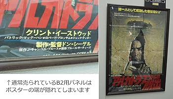 Amazon.co.jp: 劇場用映画ポスター専用パネルB2プラス余白 (555×773mm