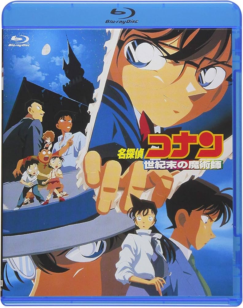 Amazon.co.jp: 劇場版名探偵コナン 世紀末の魔術師 (Blu-ray) : 青山
