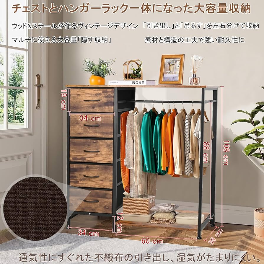 Amazon.co.jp: ハンガーラック 頑丈 チェスト タンス 5段 木製