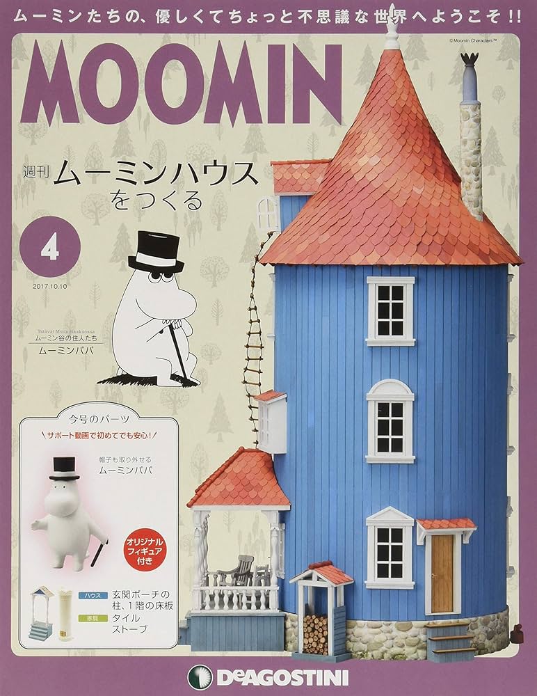 Amazon.co.jp: ムーミンハウスをつくる 4号 [分冊百科] (パーツ