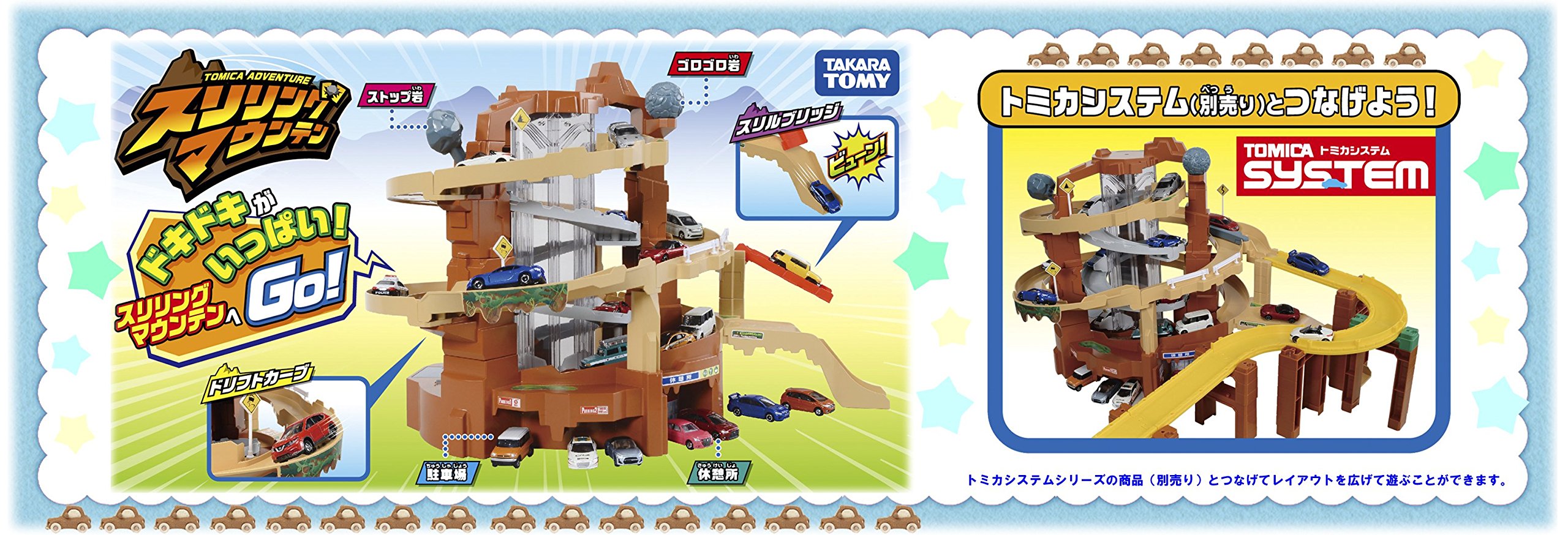 Amazon.co.jp: トミカ スリリングマウンテン : おもちゃ