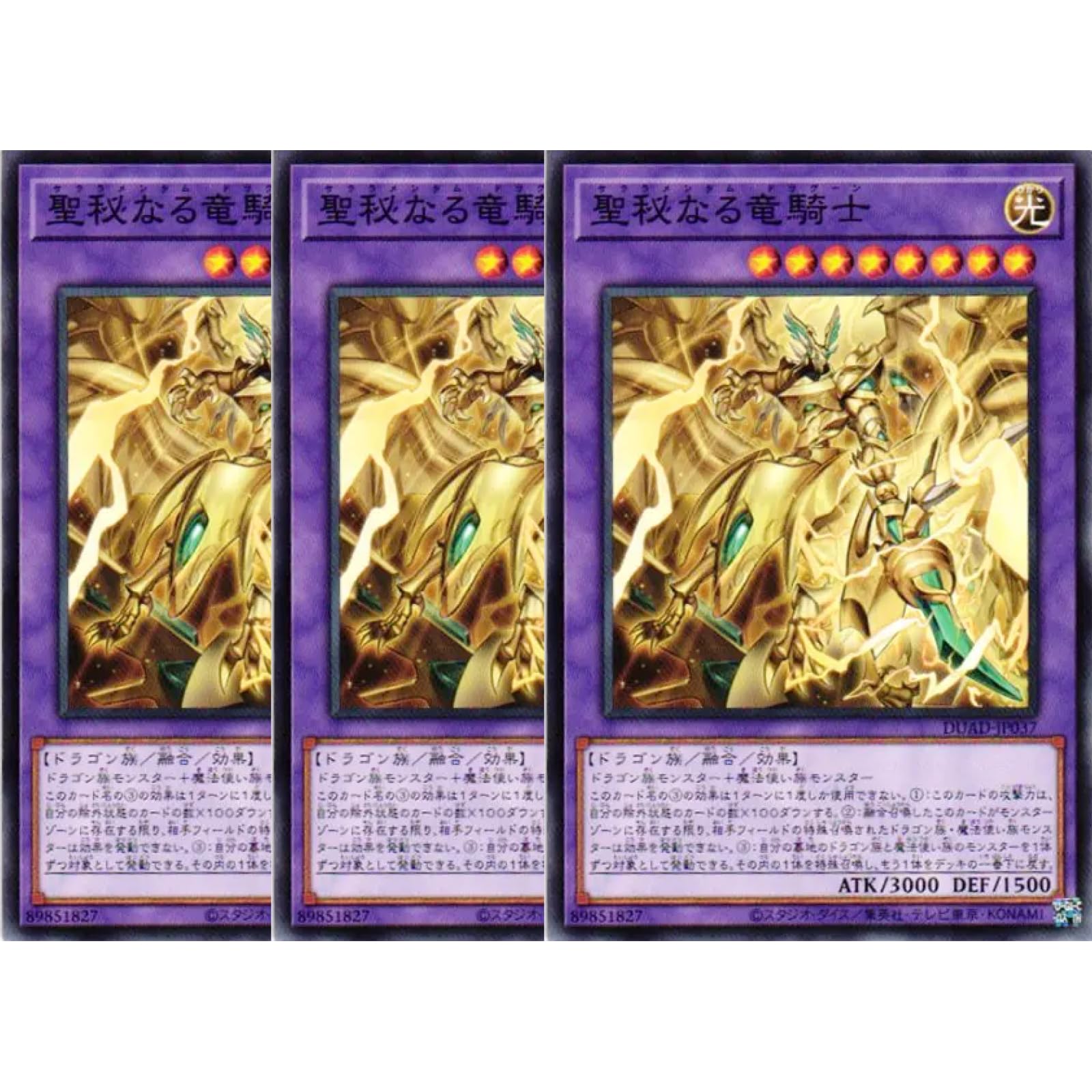 Amazon.co.jp: 【3枚セット】 遊戯王カード DUAD-JP037 聖秘なる竜騎士