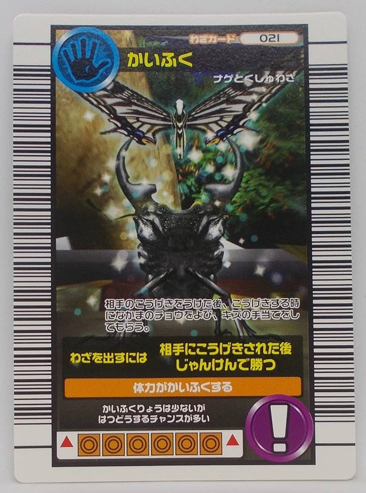 Amazon.co.jp: 【わざ 021-2006ダイナミックスタンド】かいふく／甲虫