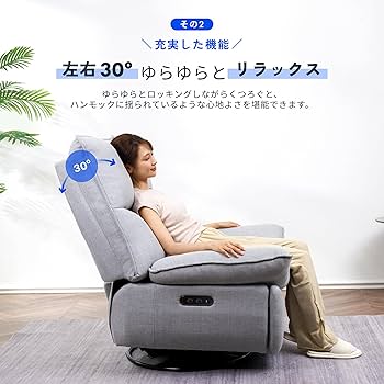 Amazon｜FLEXISPOT リクライニングチェア ソファー 1人 Lotus Pro