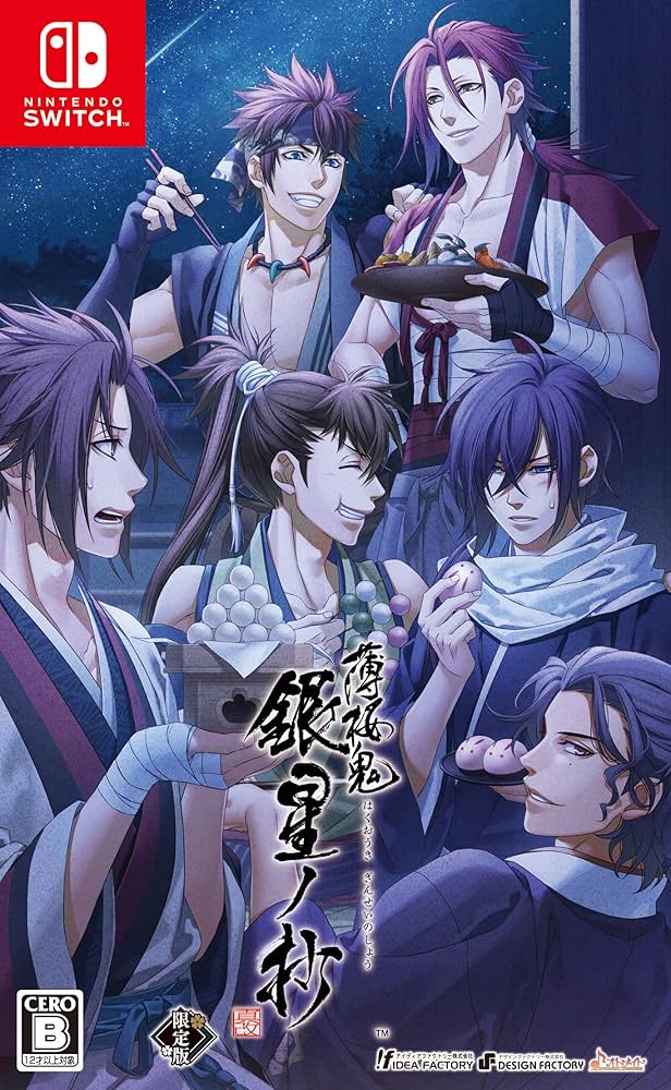 Amazon.co.jp: 薄桜鬼 真改 銀星ノ抄 限定版 : ゲーム