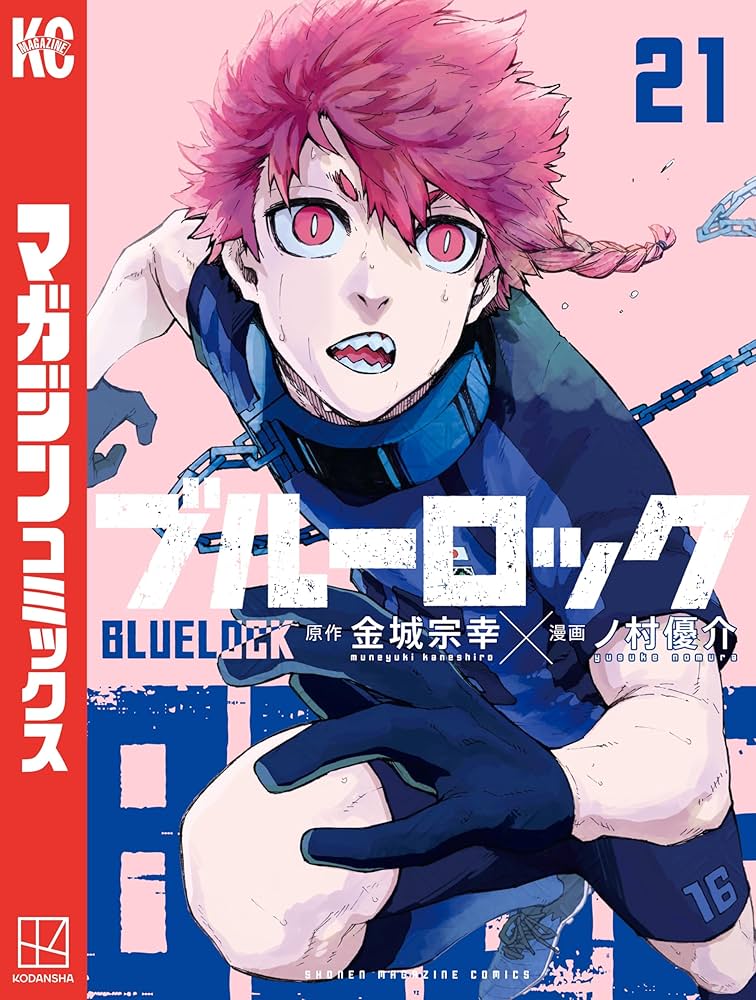 Amazon.co.jp: ブルーロック（21） (週刊少年マガジンコミックス