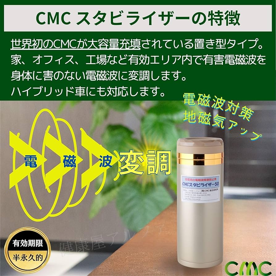Amazon | (株)CMC総合研究所 電磁波対策 電磁波カット 電磁波防止 α波