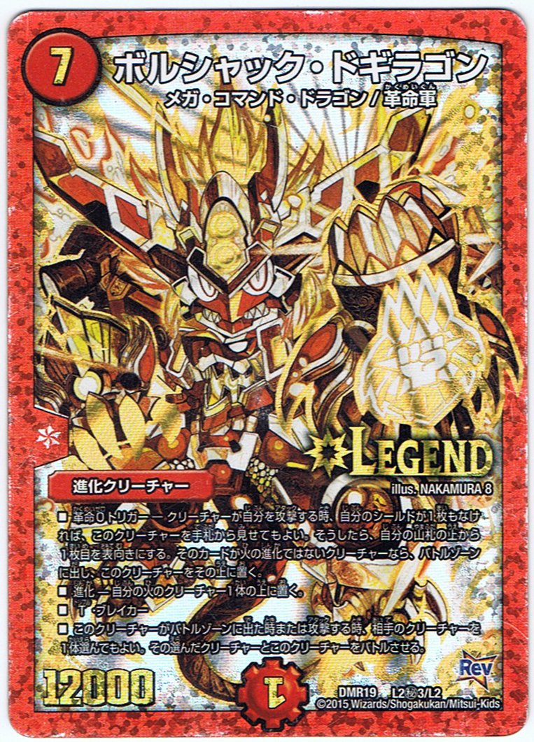 Amazon.co.jp: デュエルマスターズ ボルシャック・ドギラゴン